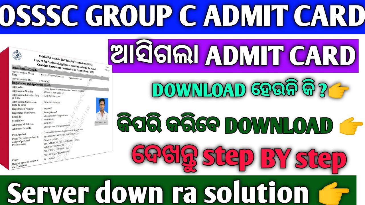 OSSSC GROUP C ADMIT CARD RELEASE //How download osssc combined exam admit card 2021 // OSSSC 2021-22