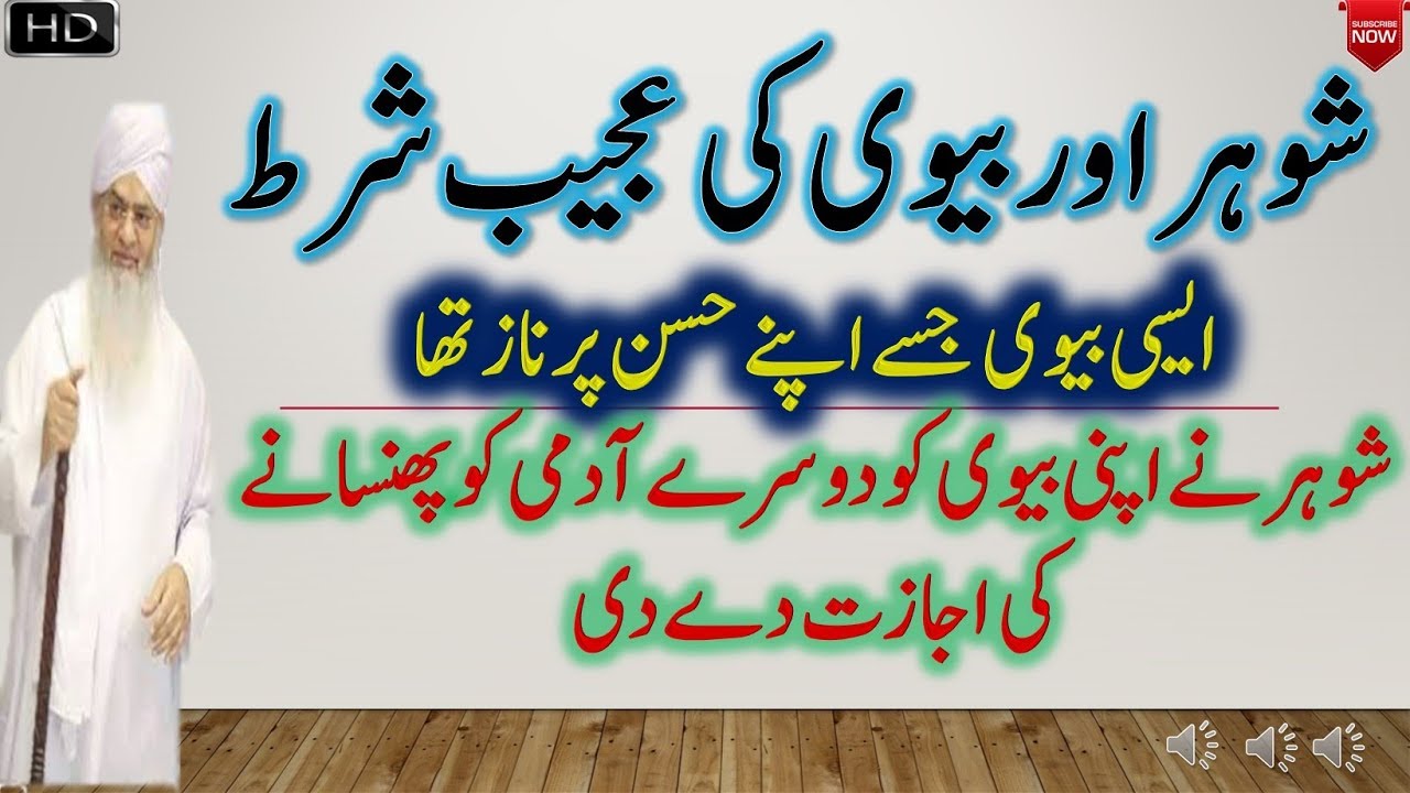 Husband Aur Wife Ki Ajeeb Shart || Peer Zulfiqar Naqshbandi