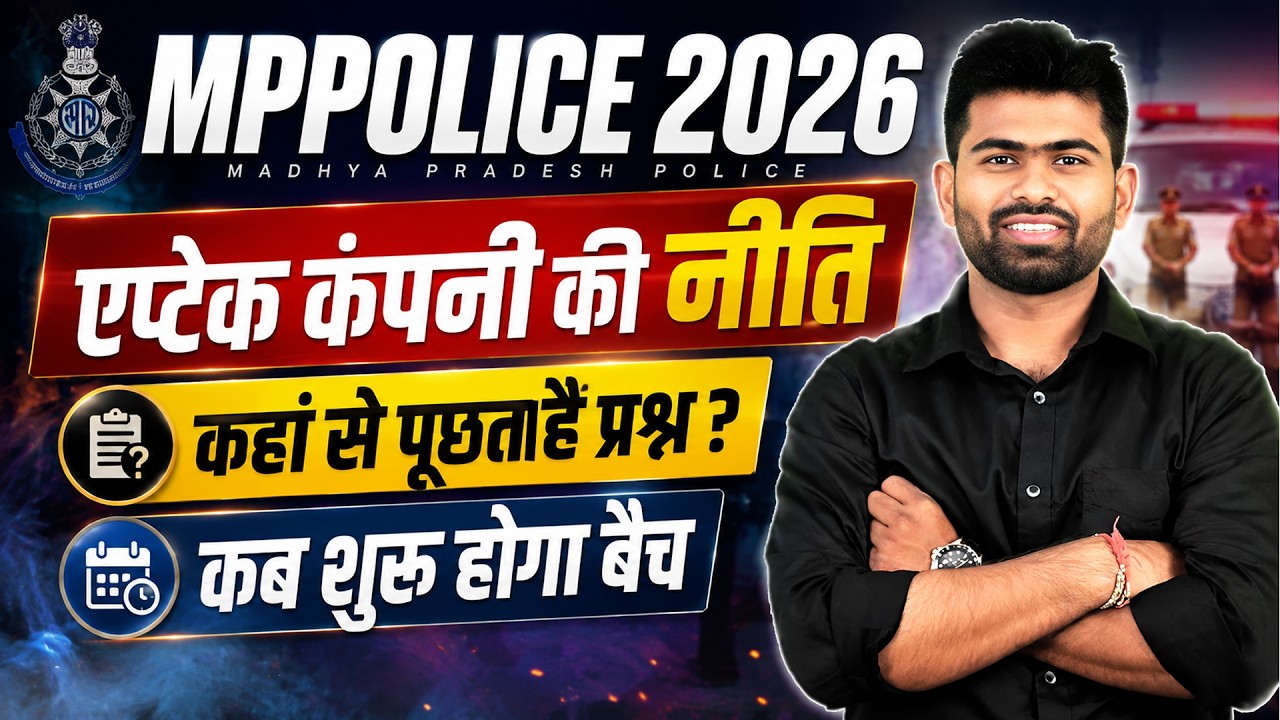 MP Police 2026 New Batch Update | एप्टेक कंपनी की नीति पूरी जानकारी | Latest Update