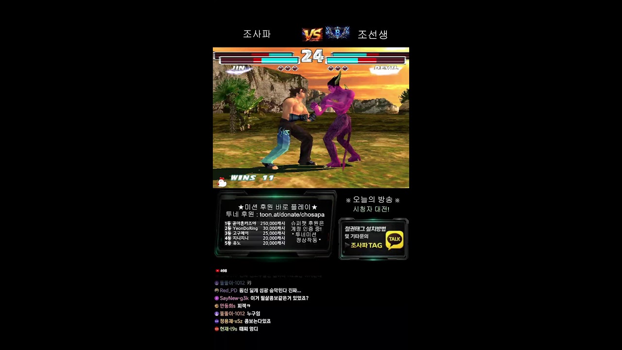 철권태그 조사파 방송 - 26.02.21 l TEKKEN TAG l