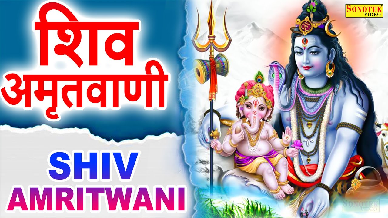 Shiv Amritwani by DS Pal | शिव अमृतवाणी | DS Pal | Hindi Devotional Songs | Shiv Bhajan 2023 |