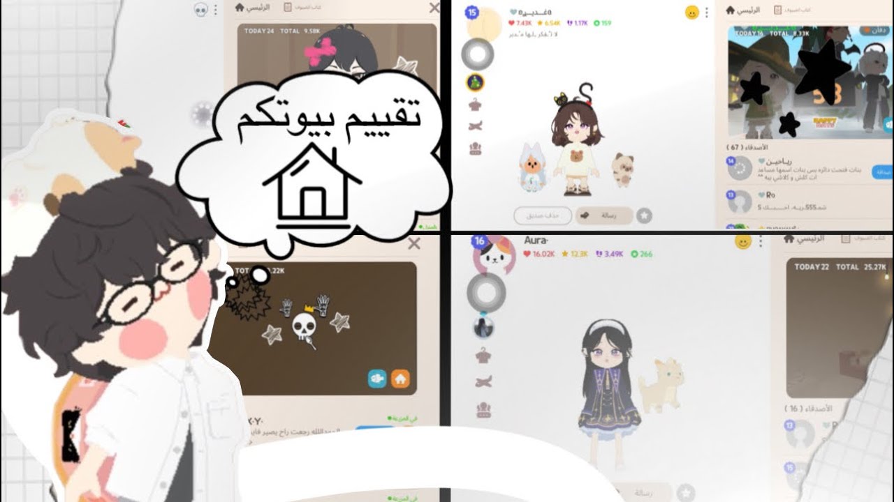 تقييم بيوتكم (✯◡✯)🏠 #1      || #playtogether