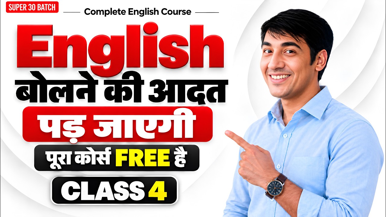 English बोलने की आदत पड़ जाएगी | Class 4 | Complete Spoken English Course |