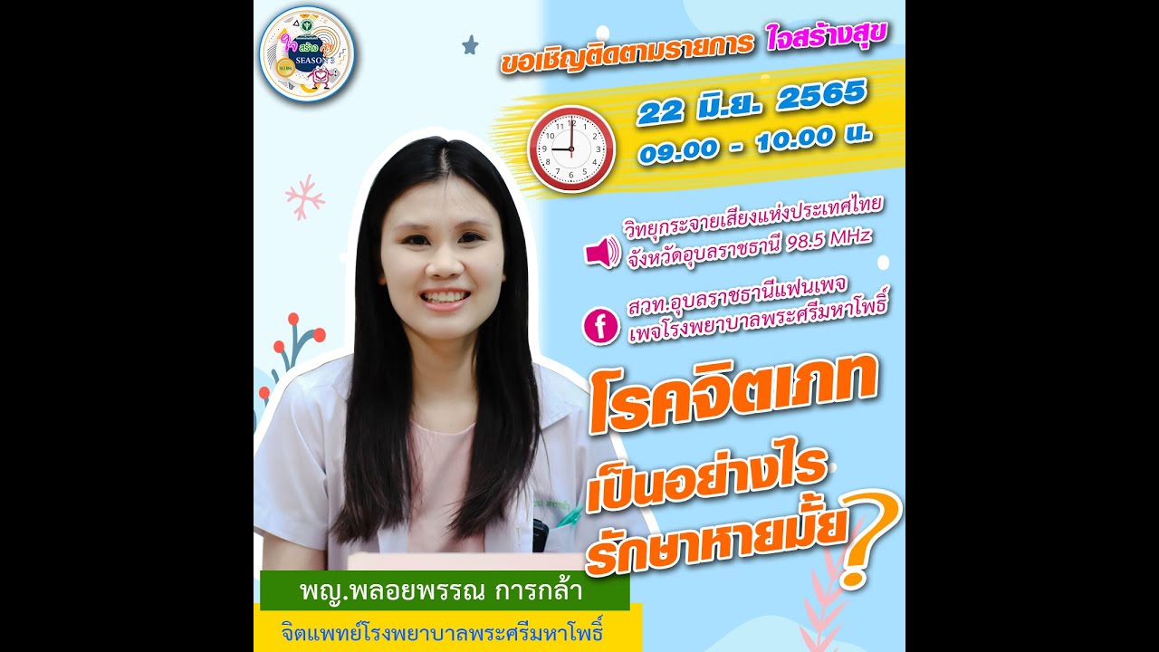รายการใจ 22 มิถุนายน 2565 