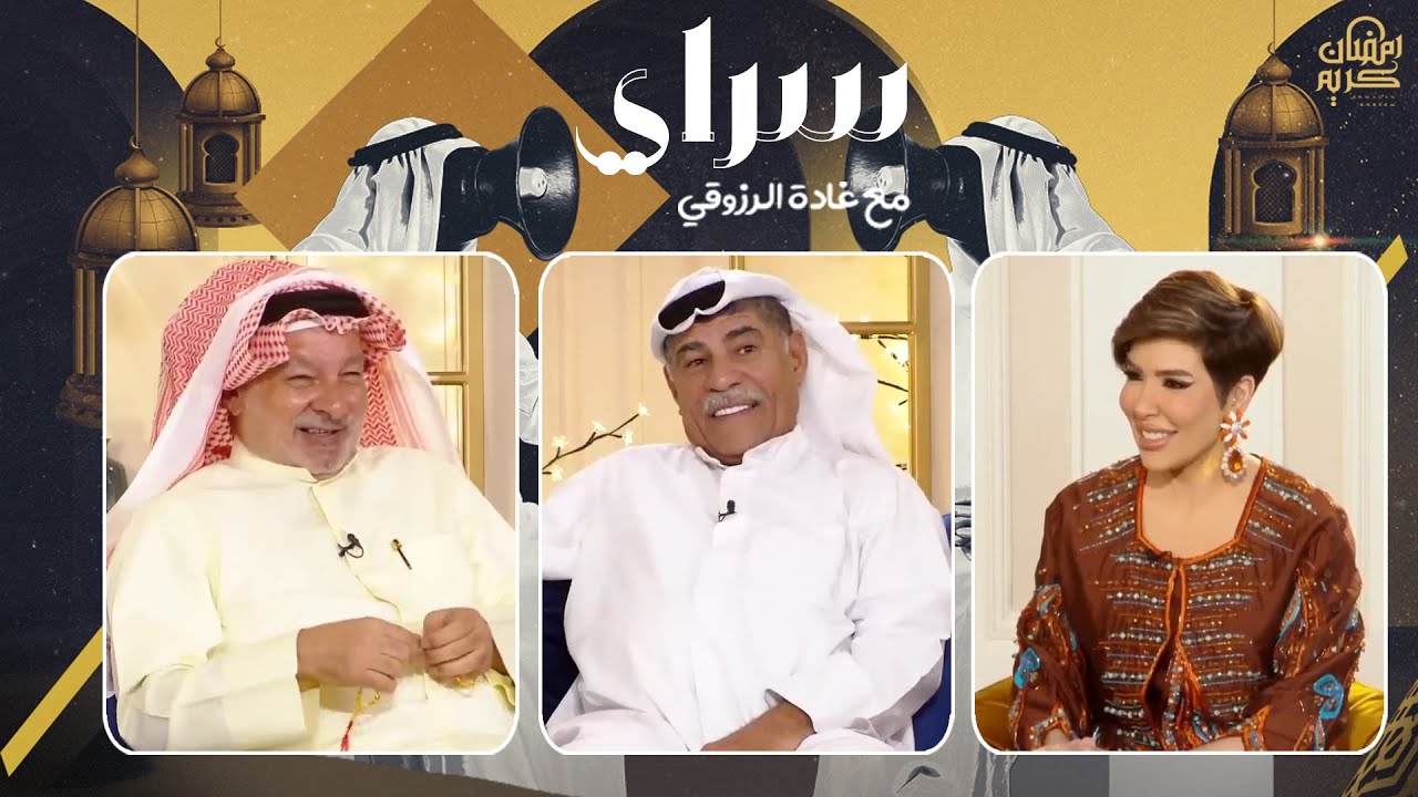 سمير القلاف وأحمد السلمان .. في حلقة كوميدية من زمن الطيبين في سراي