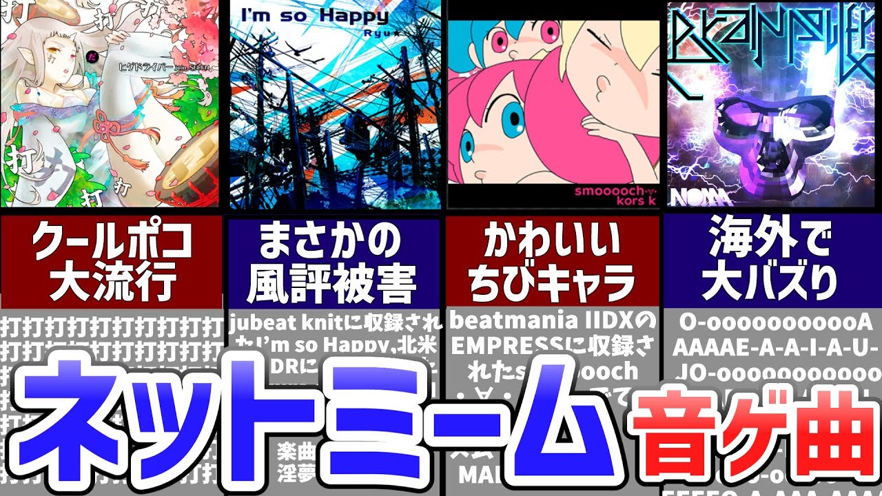 【一 転 攻 勢】ネットミーム化した音ゲー曲について解説！！【ネットのおもちゃ】