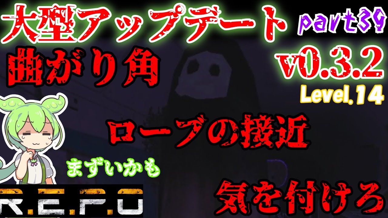 【R.E.P.O.v.0.3.2】意外と大好きなマップで浮かれてたら・・・【Lv14】【ショップ縛り】【#39】【ずんだもん】【VOICEVOX実況】#リポ #レポ #repo