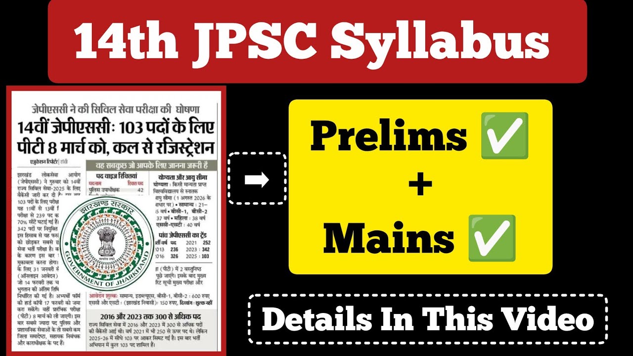 14th JPSC Exam Syllabus  | JPSC Prelims Mains Topic Wise Syllabus | Exam Pattern 