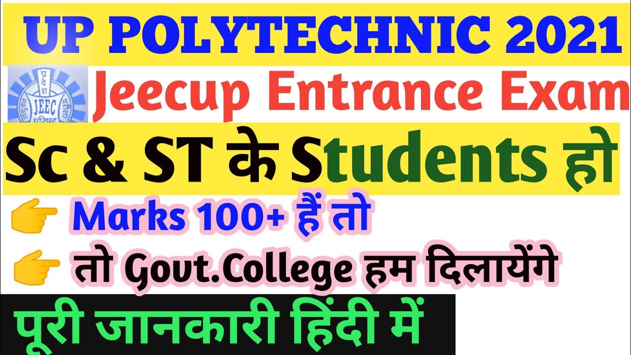 जाने 100 marks व 50000 Rank से कम होने पर भी कैसे मिलेगा Government College