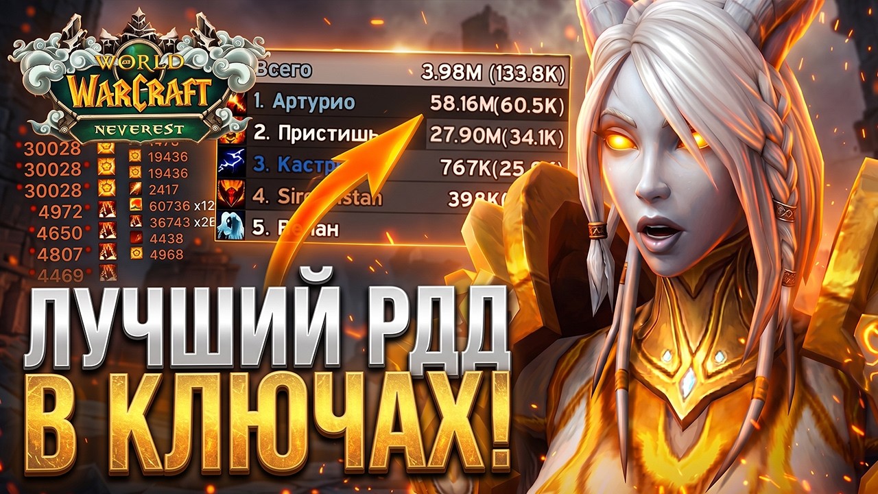 ВЕРНУЛСЯ В КЛЮЧИ НА ФАЕР МАГЕ - ЧТО ЗА УРОН?! | WoW Sirus x3