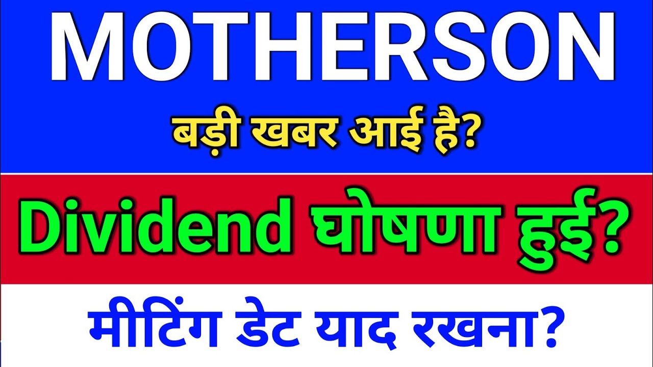 motherson Dividend घोषणा हुई है? motherson share latest news, motherson sumi latest news