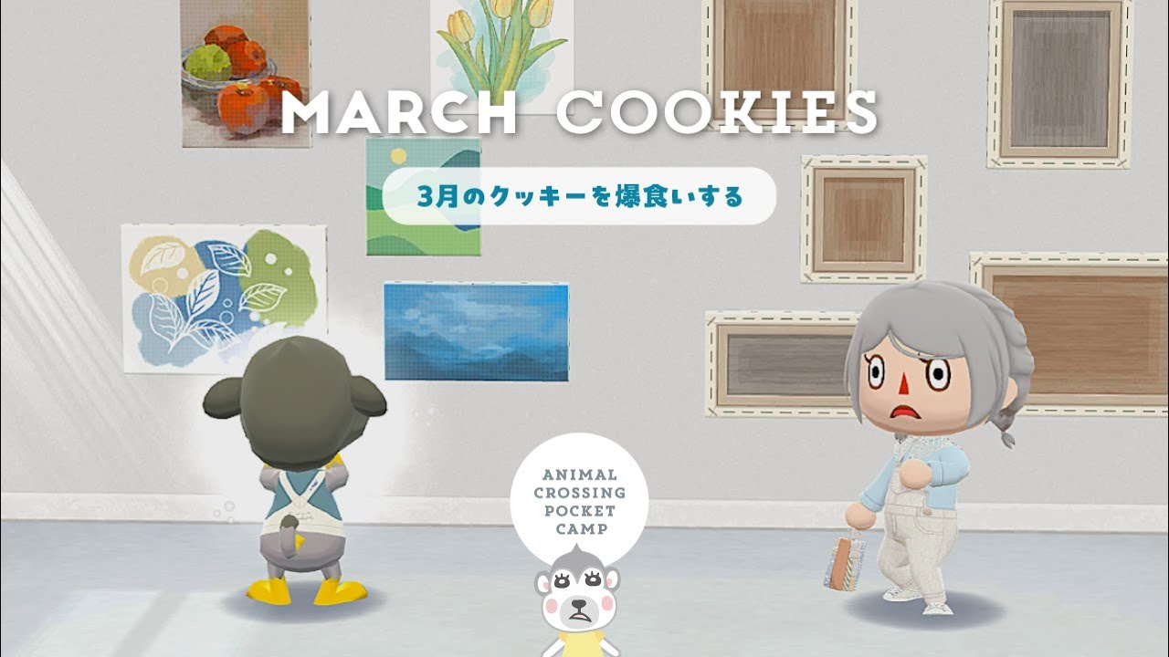 ポケ森コンプリート 3月のクッキーをたくさん食べる！シルエットクッキーコンプしたい #ポケ森 #acpc