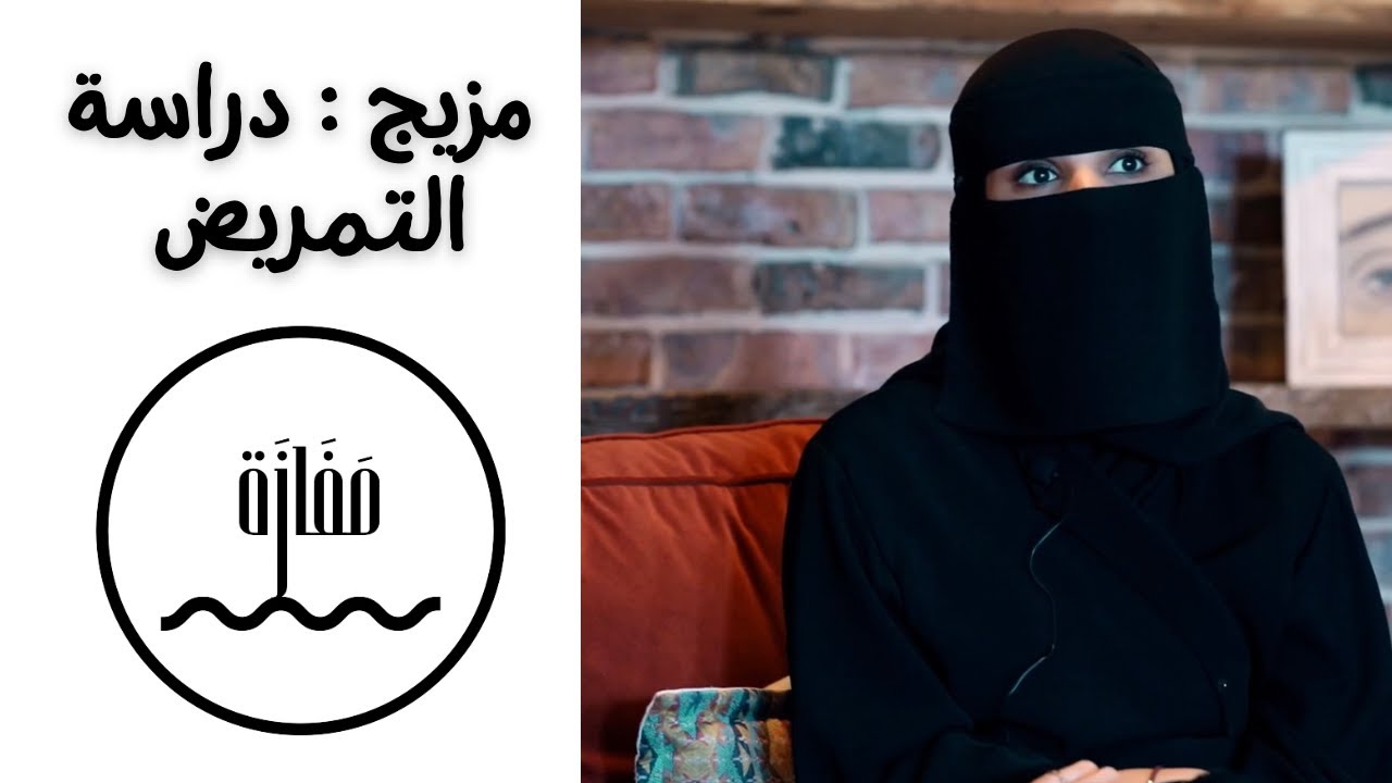 مزيج : دراسة التمريض