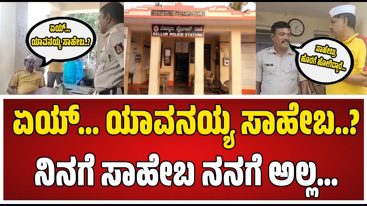 ಪೊಲೀಸಪ್ಪನ ಹೇಳಿದ ಮಾತಿಗೆ ಕೆಂಡಾಮಂಡಲ ಆದ ಕೆಆರ್‌ಎಸ್‌ ಪಕ್ಷದ ರವಿಕೃಷ್ಣಾರೆಡ್ಡಿ..! #ravikrishnareddy