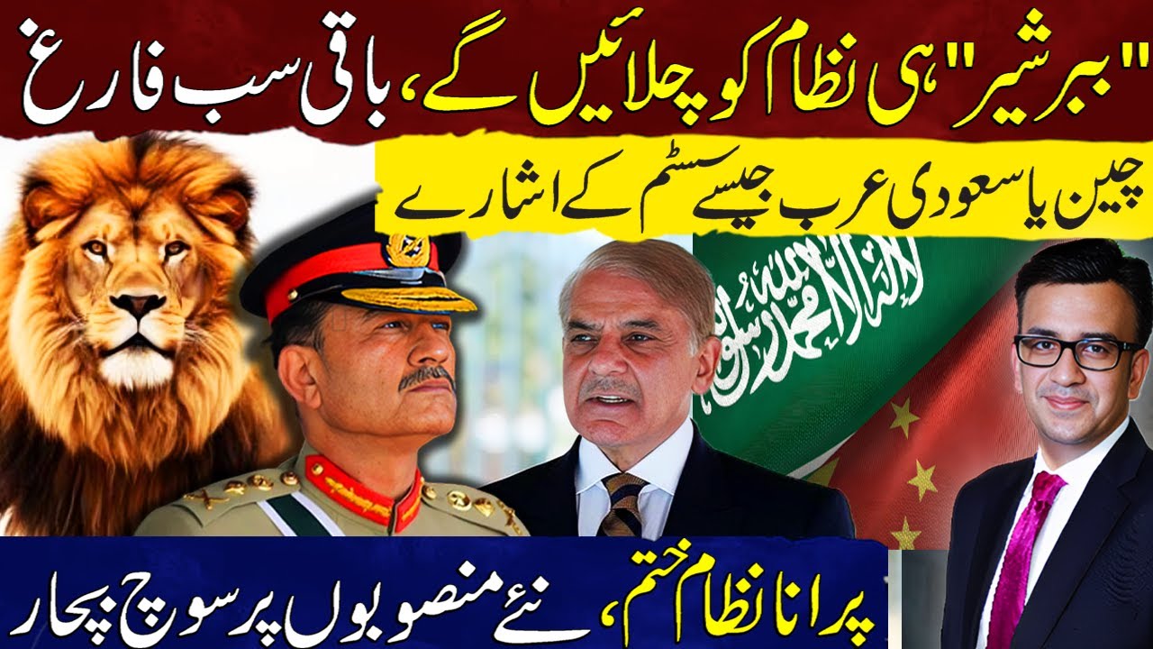 Only the Brave Will Run the System | Signs of a New Pakistan Model | Old System Finished