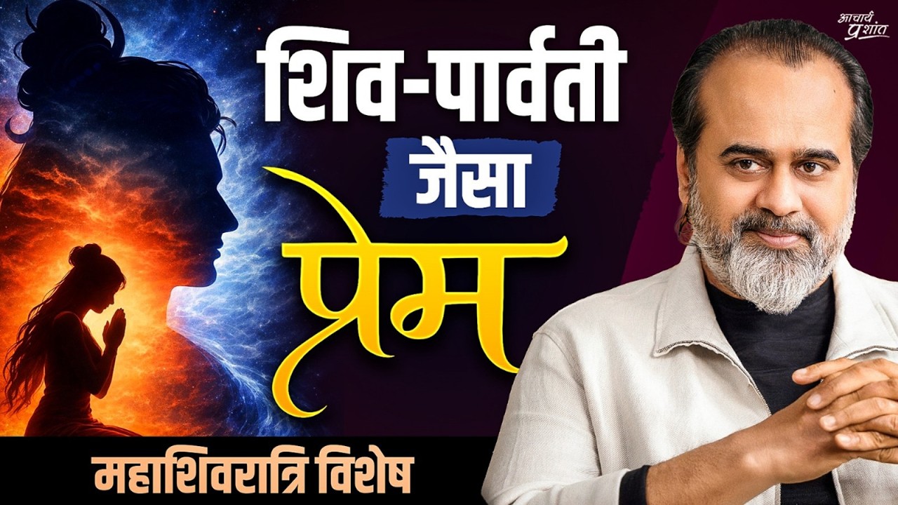 सिर्फ़ शिव ही क्यों? || आचार्य प्रशांत (2019)