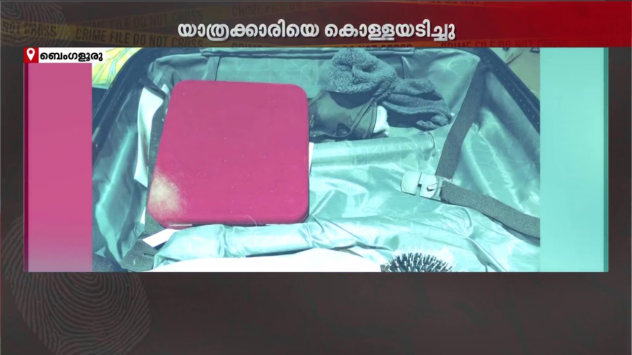 ബെംഗളൂരു വിമാനത്താവളത്തിൽ വൻ കവർച്ച; യാത്രക്കാരിയുടെ ലഗേജിൽ നിന്ന് ഡയമണ്ടും സ്വർണ്ണവും കൊള്ളയടിച്ചു