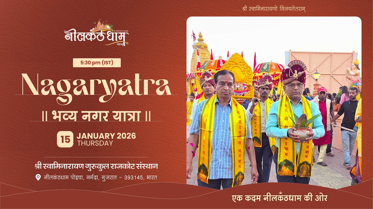 Nilkanthdham Poicha Nagaryatra  15 January 2026 | Poicha Mandir Nagaryatra #nagaryatra #poichamandir