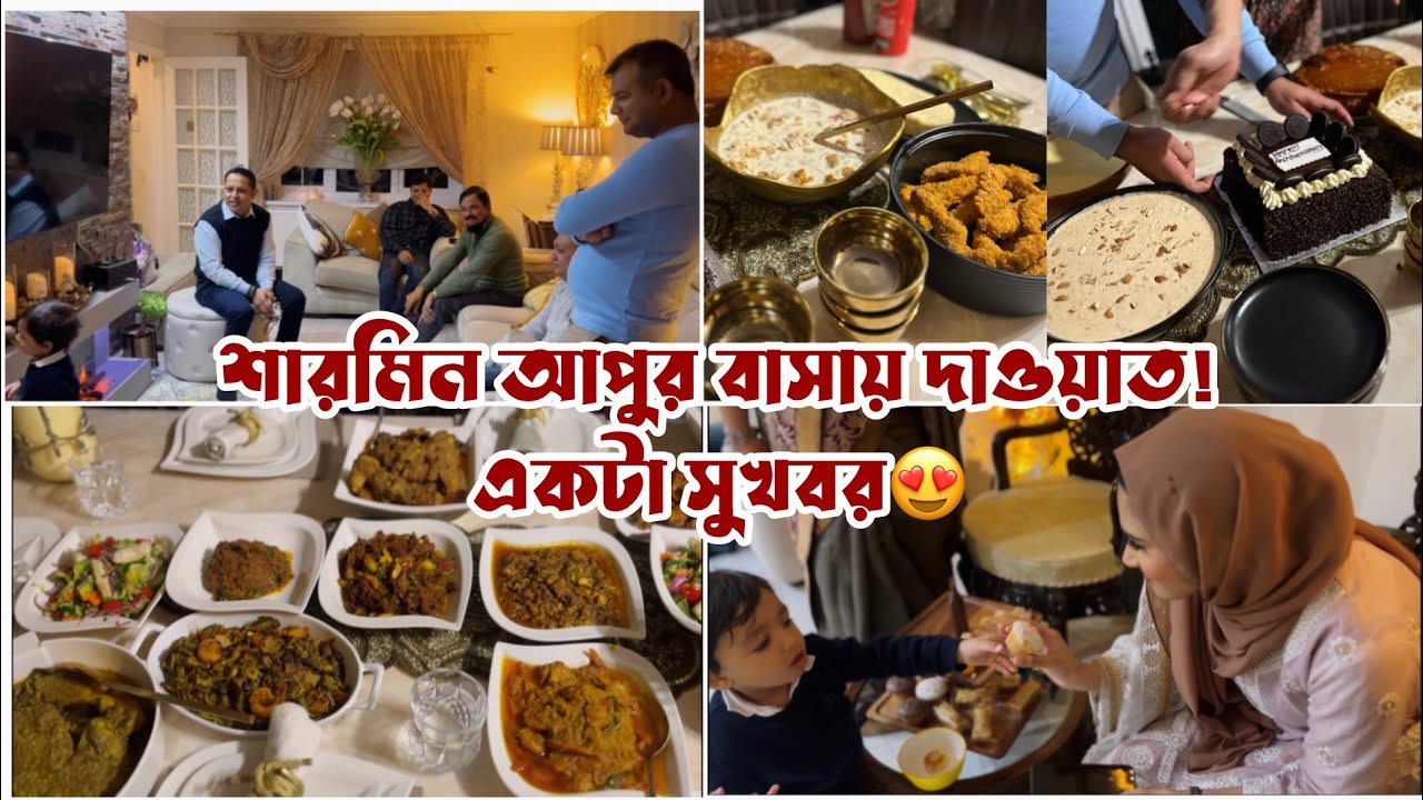 আমরা যাব বলে শারমিন আপু কত আয়োজন করলো! Dawat ​⁠@sharminslifeartuk | Bangladeshi Mum UK