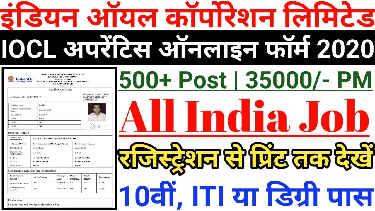 IOCL Western Region Apprentice Online Form 2020 Kaise Bhare | How to Fill IOCL Apprentice Form 2020