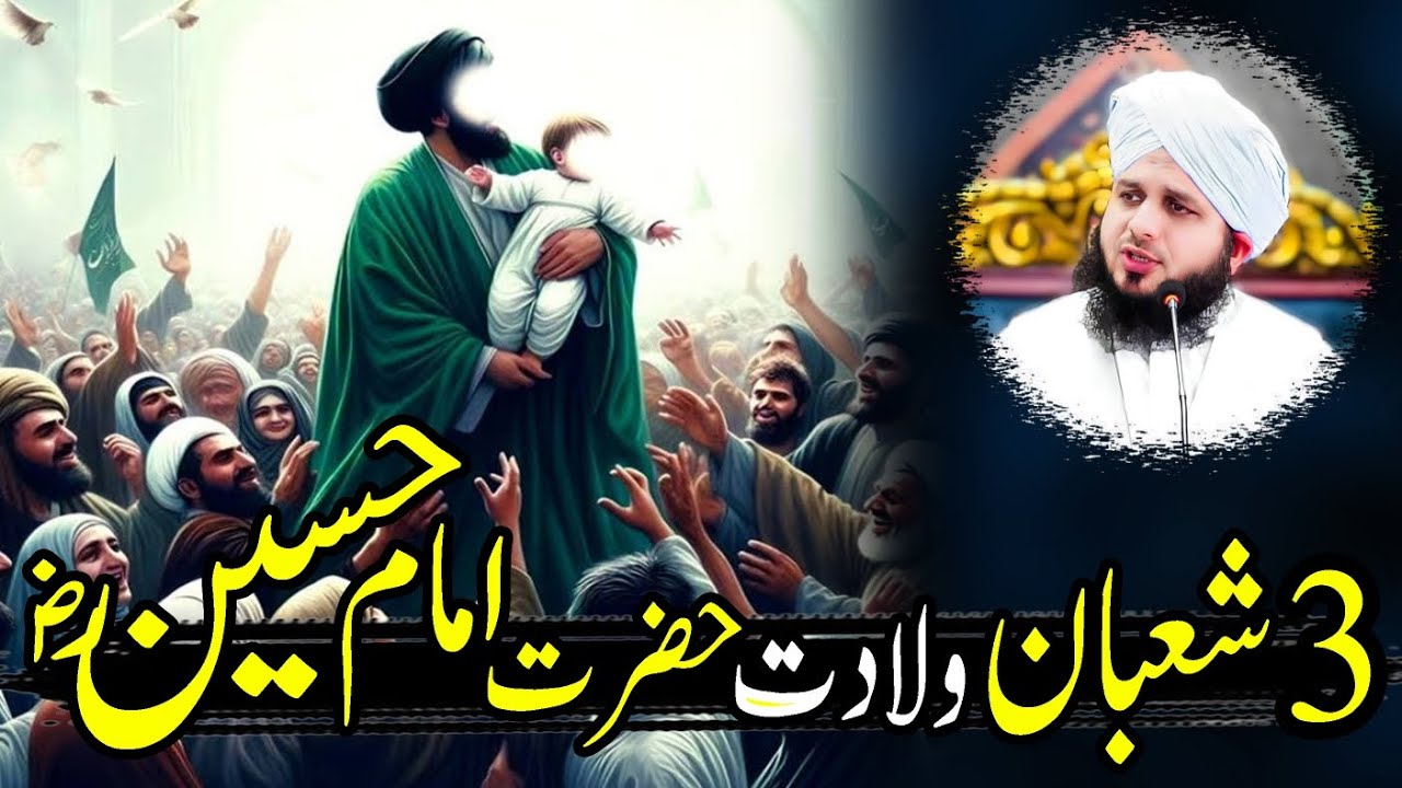 3 Shaban Wiladat Hazrat Imam Hussain R.A |  Peer Ajmal Raza Qadri Bayan 2026