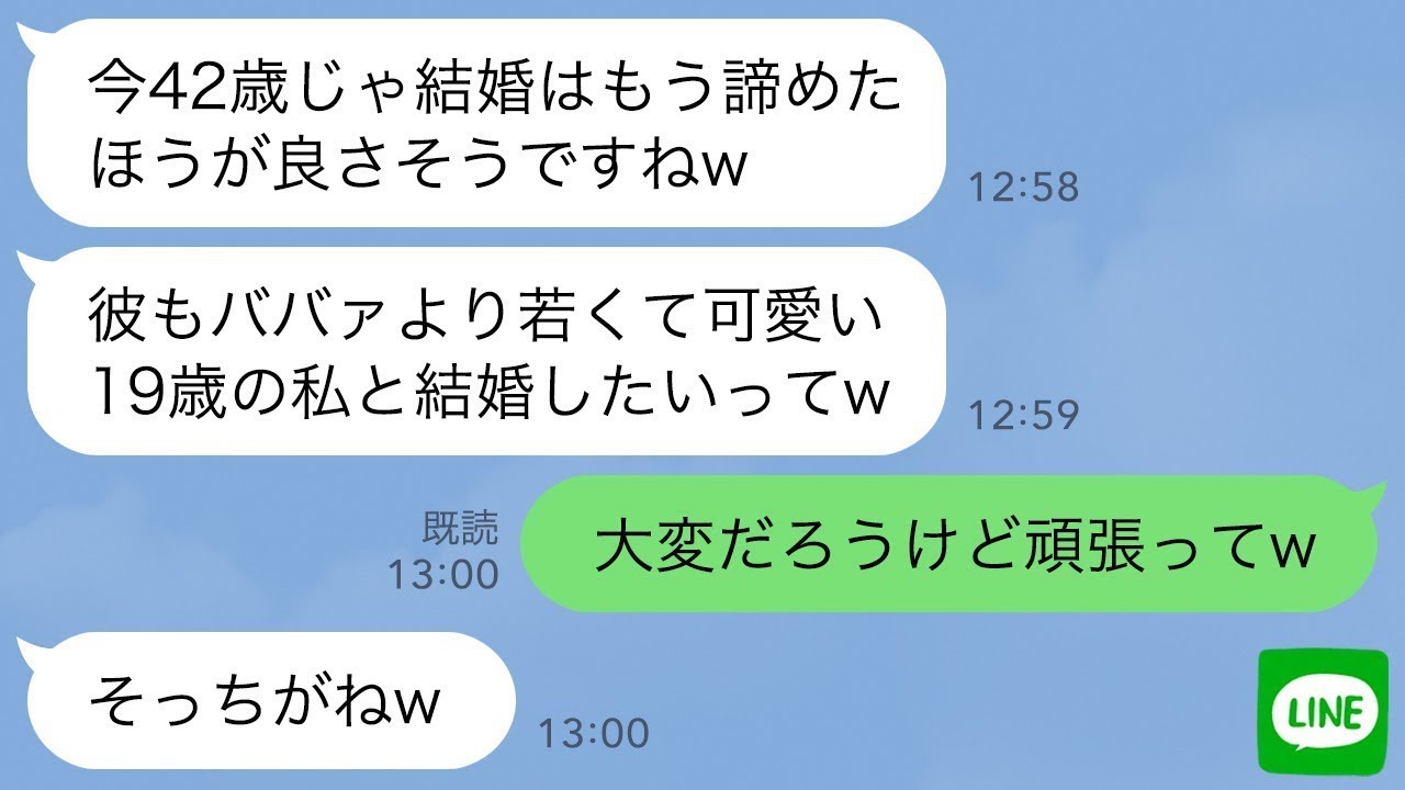 【LINE】42歳で結婚が決まった私から結婚式の最中に新郎を奪った19歳の新入社員「ババァじゃ奪うの楽勝w」→その夜、新郎の真実を知った勘違い女からSOS連絡がwww