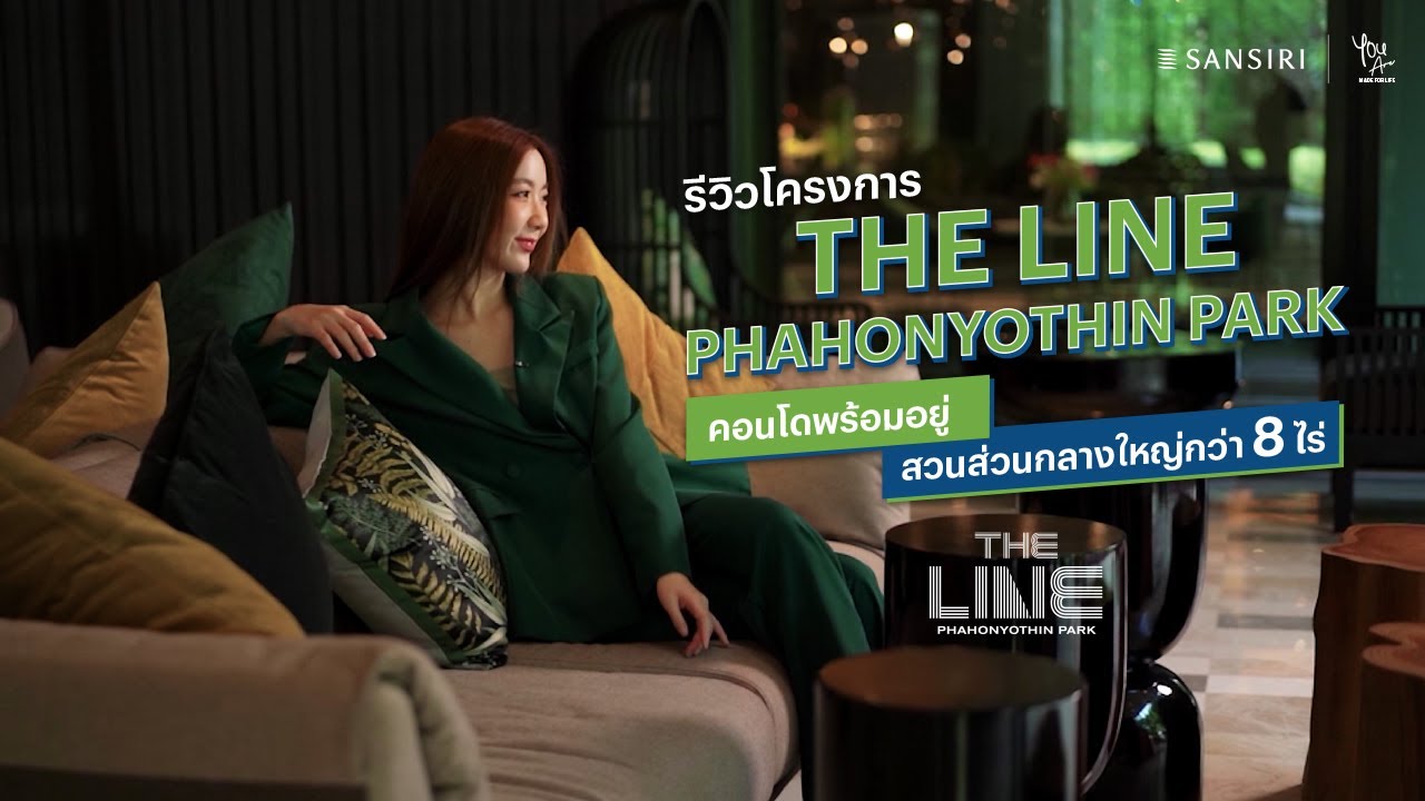THE NEWBIE TOUR EP 25 : รีวิวโครงการ เดอะ ไลน์ พหลโยธิน พาร์ค คอนโดพร้อมอยู่ ตรงข้ามเซ็นทรัลลาดพร้าว