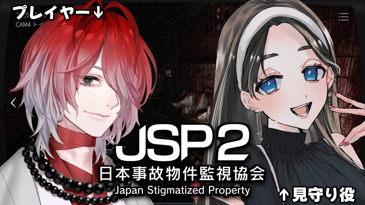 【日本事故物件監視協会2 -Japan Stigmatized Property-】第２回！異変を見つける会 with 砂灯海里【#灯火蝋火  】