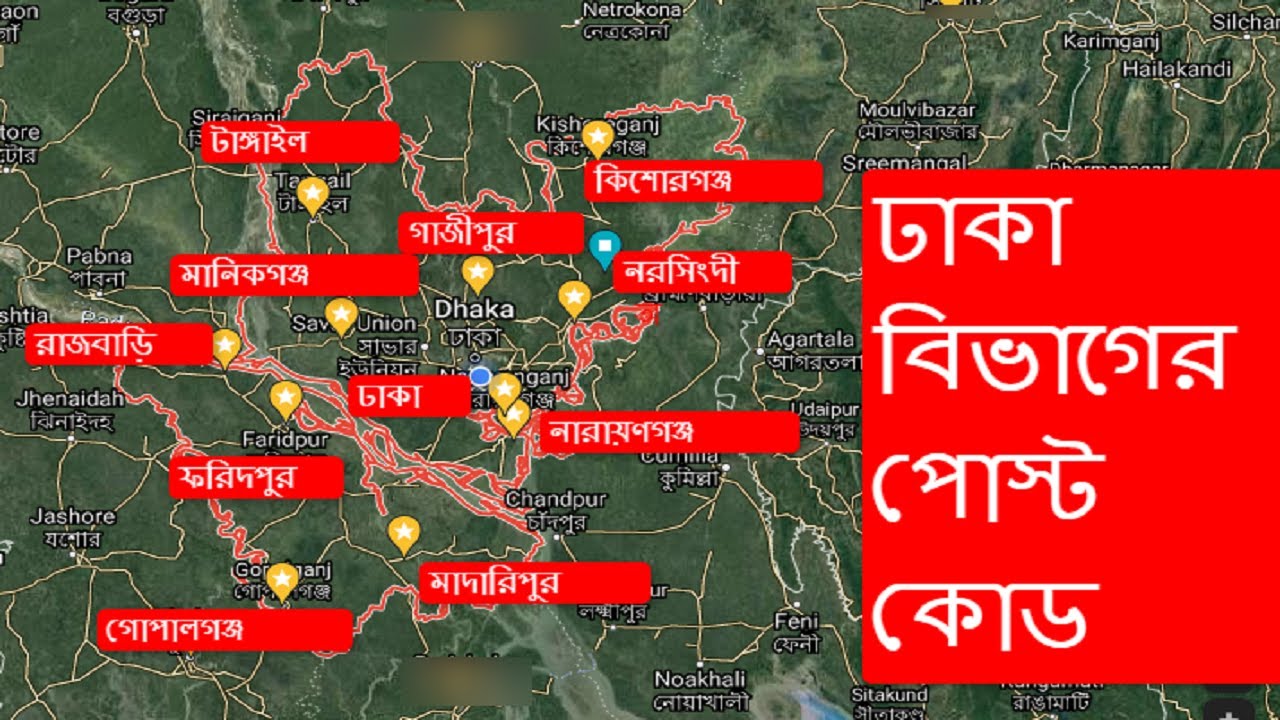 ঢাকা বিভাগের সকল জেলা উপজেলার পোস্টকোড।Post Codes Of all Districts of Dhaka Division|Mainul Islam