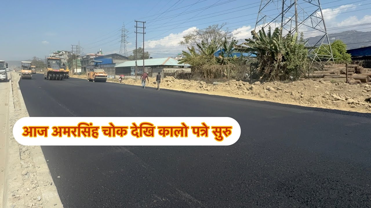 पोखरा अमरसिंह चोक देखि शिव चोक सम्म कालो पत्रे सुरु,  चाउथे सम्मको सडक हेर्नुस pokhara mugling Road