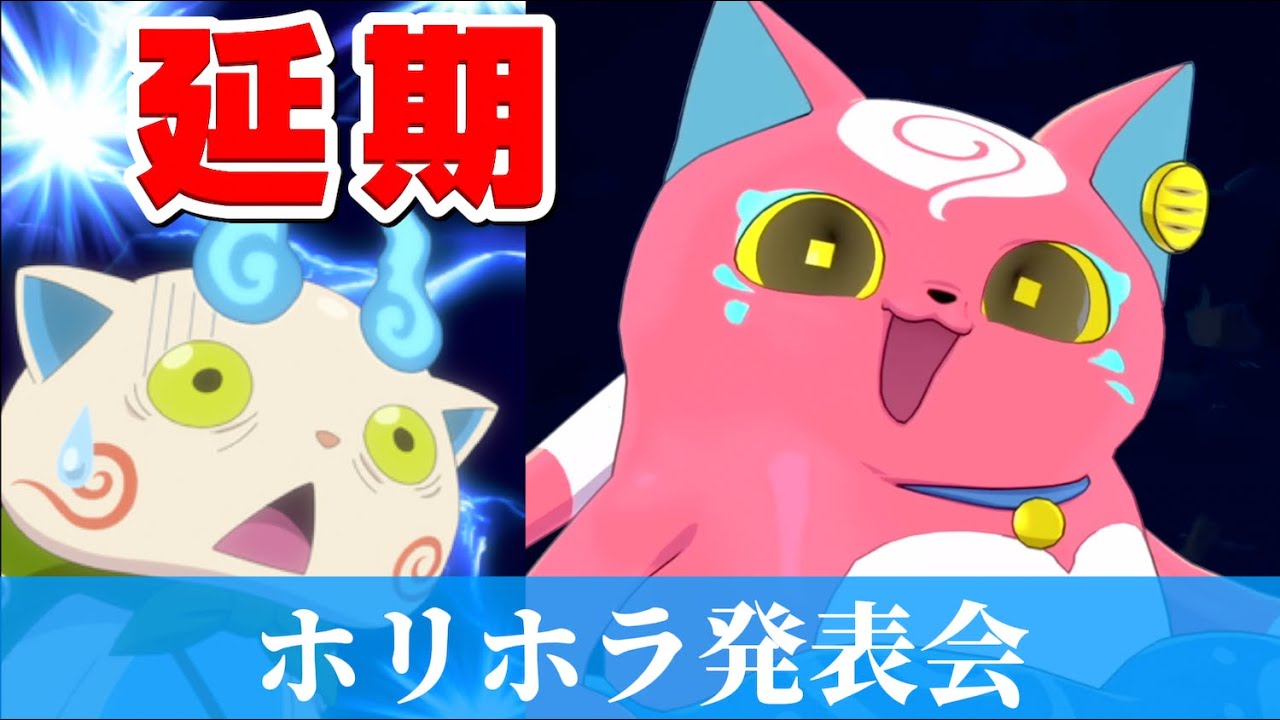 【悲報】ホーリーホラーマンションまたまた延期。
