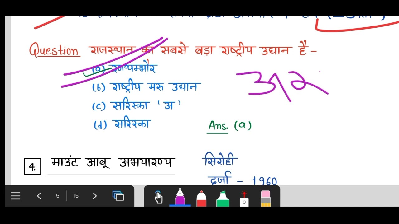 राजस्थान के वन | प्रमुख अभयारण्य | महत्वपूर्ण नोटस📖💯