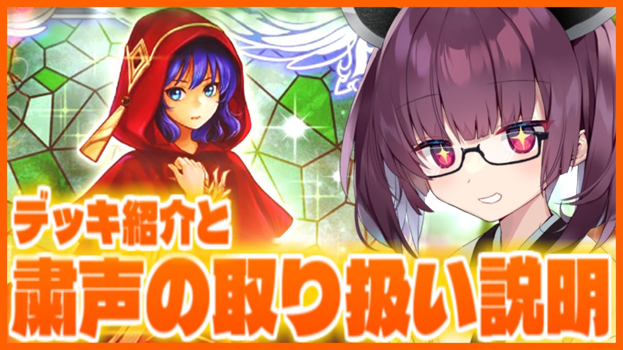 儀式使いきりたんが教える粛声の取り扱い説明と展開紹介！【遊戯王マスターデュエル】【VOICEROID実況】