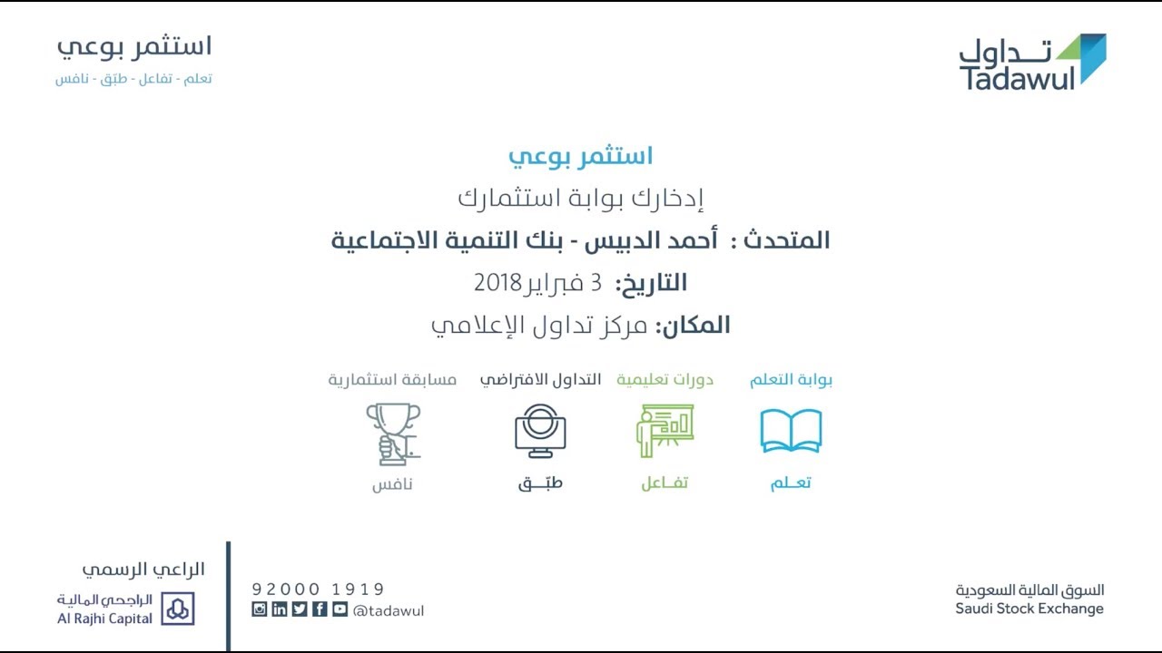 ورشة عمل ادخارك بوابة استثمارك