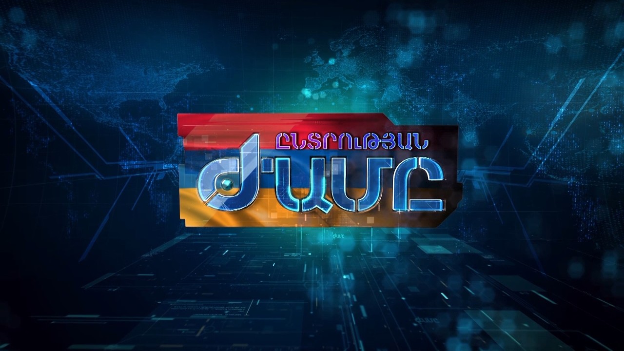 «Ընտրության Ժամը» 06.03.2026 թողարկում 4