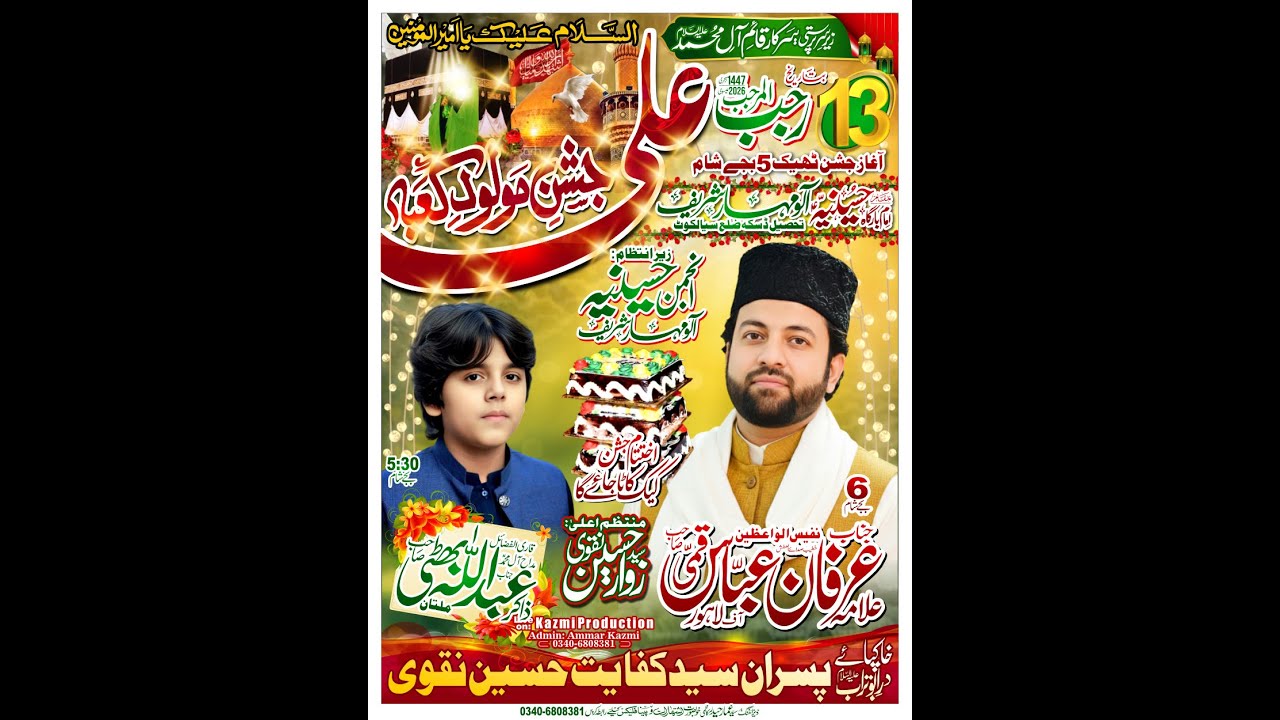 Live Jhasan pak 13 Rajab 1447 Imambargha Hussainia Alo Mahar Daska dist Sialkot