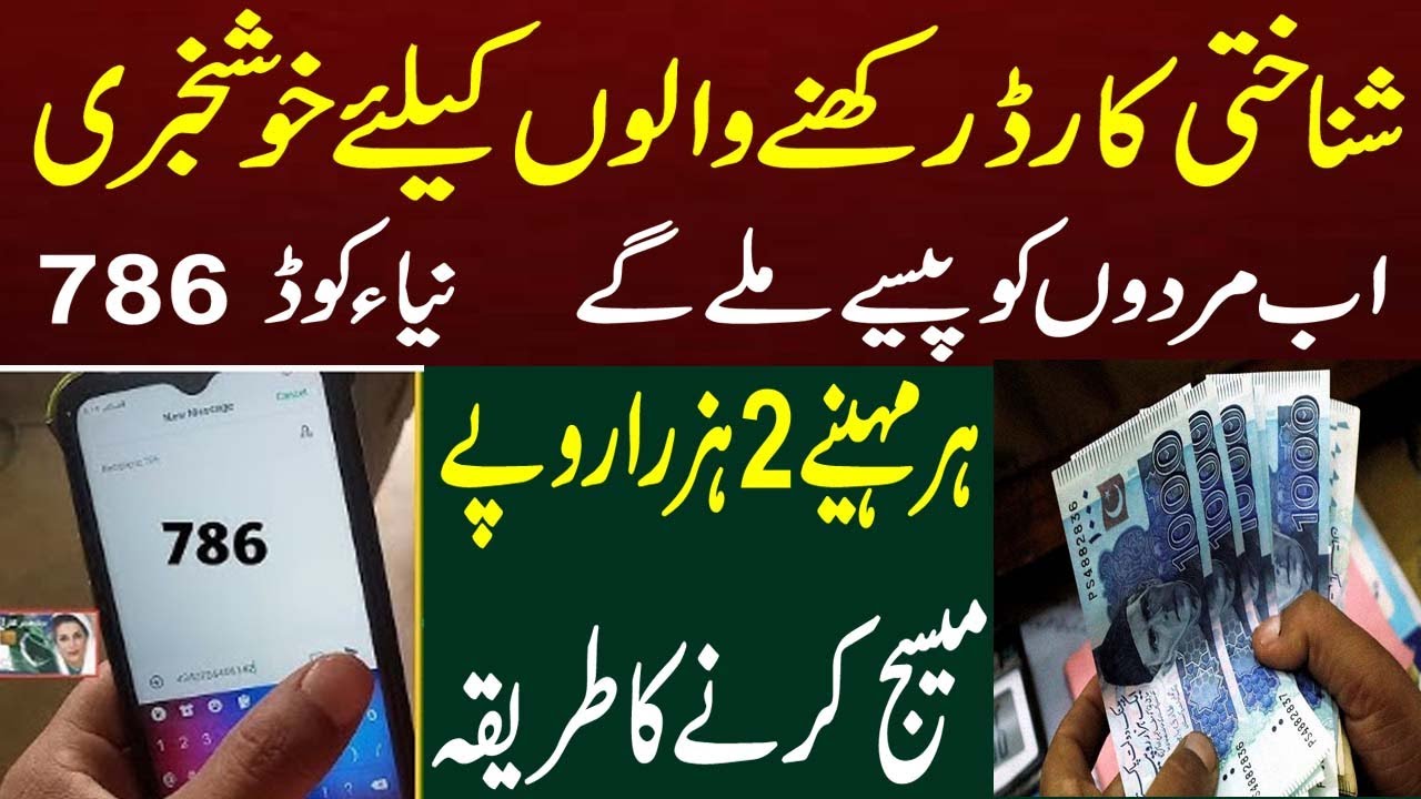 Ehsaas Relief Fund New Registration Send SMS to 786 Her Month 2000 By Shahbaz Sharif Relief Fund