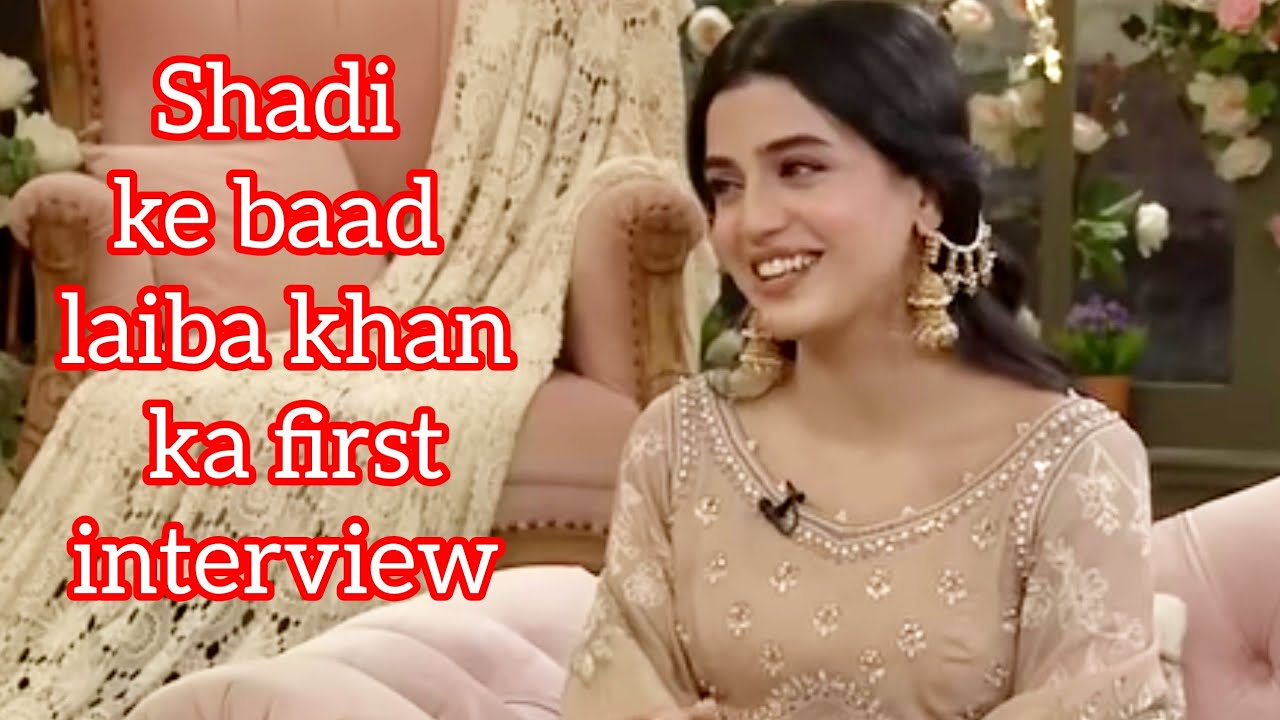 Laiba khan k first interview after marriage #youtube #viral #laibakhan @Edits_by_femina_and_review 