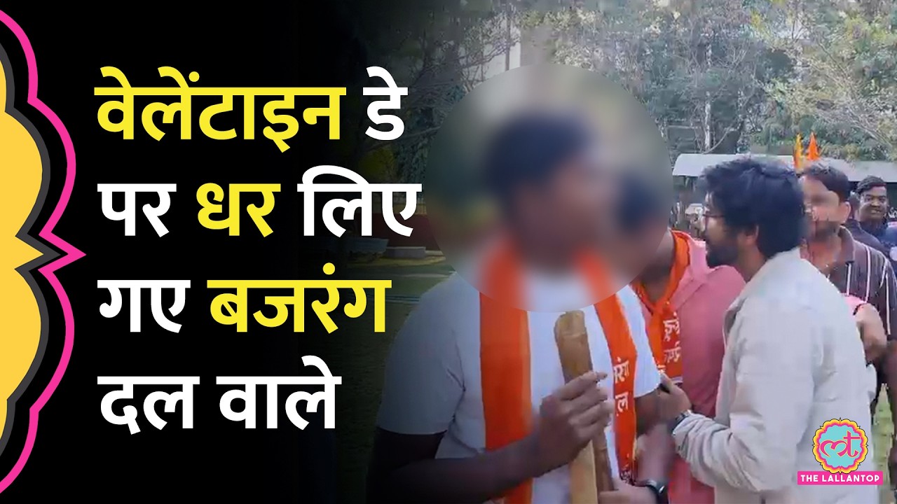 लाठी लिए पार्क में घुसे Bajrang Dal के कथित कार्यकर्ता, जनता ने 'सबक' सिखाया|Jaipur|Valentine Day