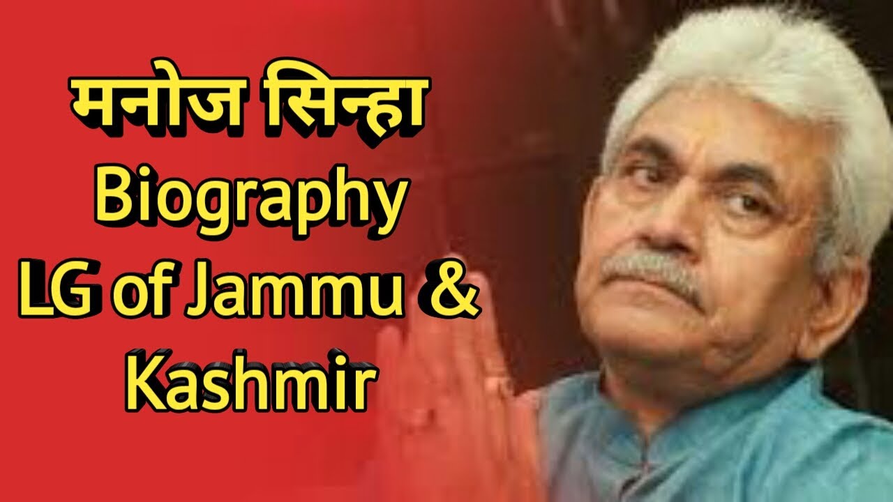 मनोज सिन्हा Biography & Facts|#Manoj_Sinha_LG_of_JammuKashmir