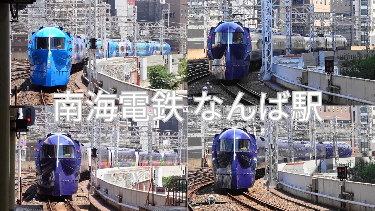 【鉄道大阪】南海なんば駅 電車発着集2025(日中編)