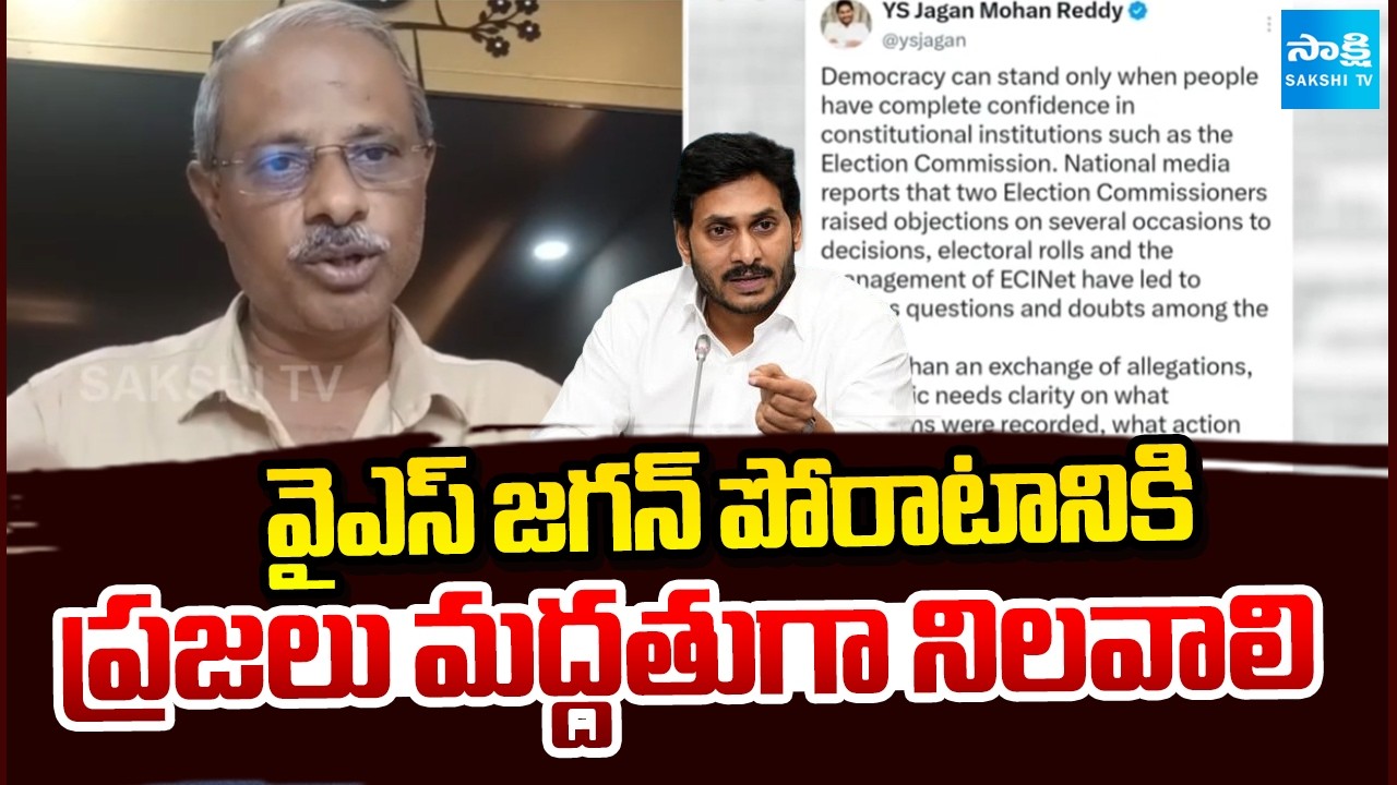 వైఎస్ జగన్ పోరాటానికి ప్రజలు మద్దతుగా నిలవాలి : Purushotham Reddy on ECI Internal Rift | YS Jagan