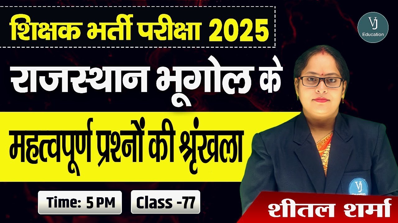 शिक्षक भर्ती परीक्षा 2025 | राजस्थान भूगोल के महत्वपूर्ण प्रश्न | Class 77 | Sheetal Sharma