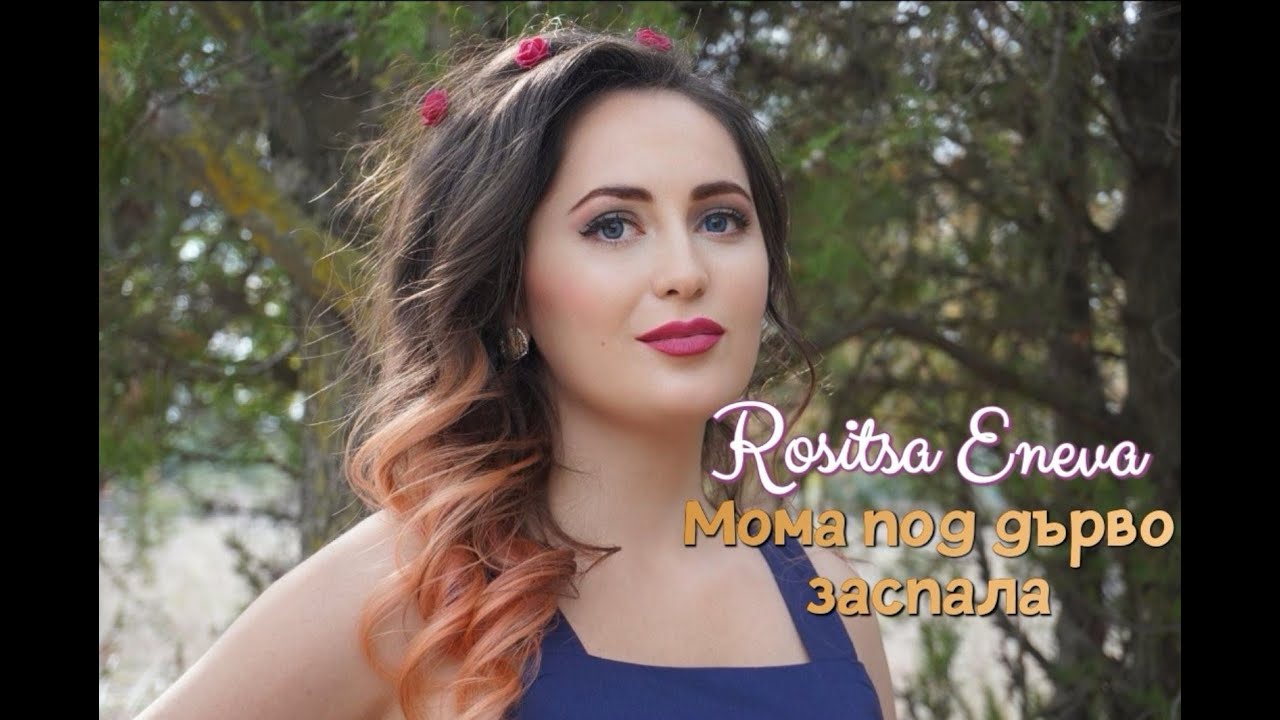 Rositsa Eneva - Moma pod darvo zaspala / Росица Енева - Мома под дърво заспала