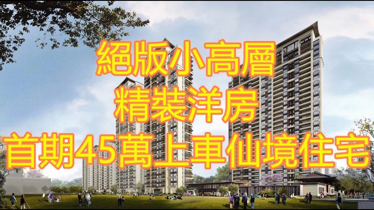 建發璽園88-120平中式設計洋房#稀有小高層，買間少間#首期45萬上車1000呎三房單位