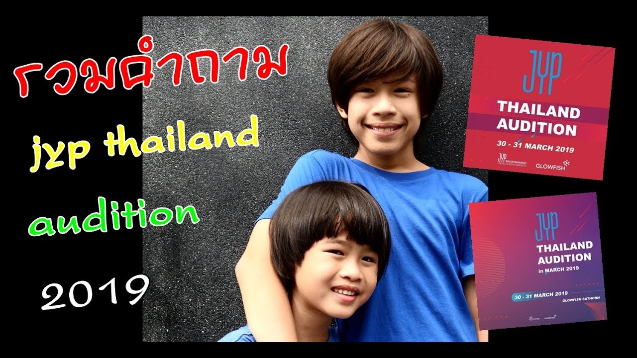 สรุปคำถามในการ ออดิชั่น jyp thailand audition2019 / AUDITION JYP / jyptihailand2019