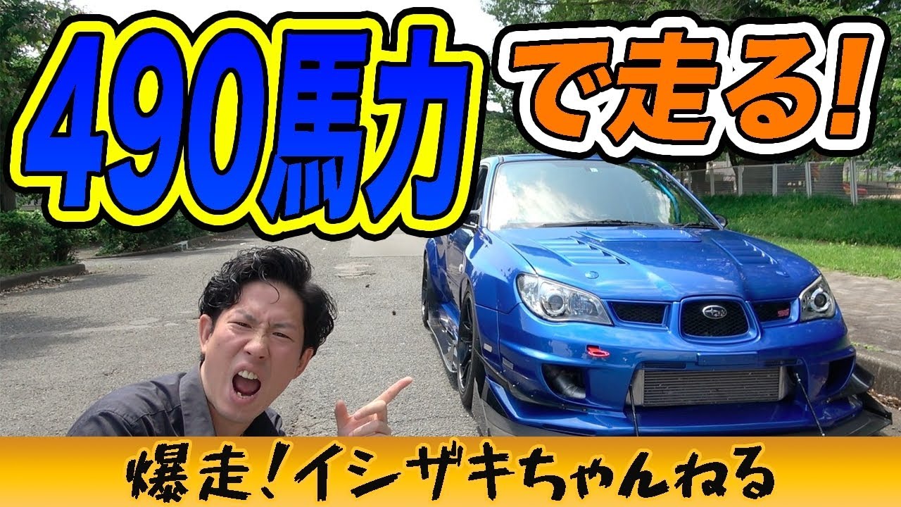 インプレッサWRXがドッカンターボに！前オーナーの熱量も半端ねぇFSW仕様のGDBチューンドが凄かった！！【イシザキの勝手に愛車紹介！#22】