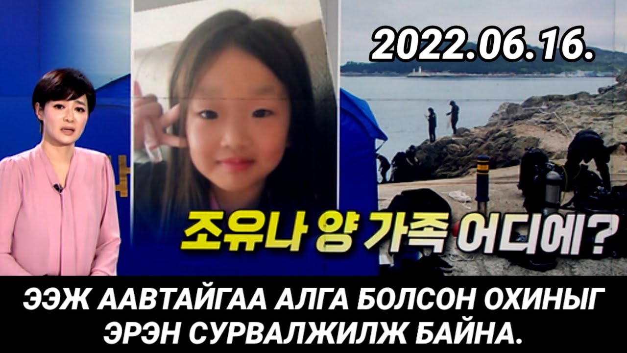 Болсон явдал ярьж өгье. /Дугаар 65./ ЧУ ЕҮ НА охин.