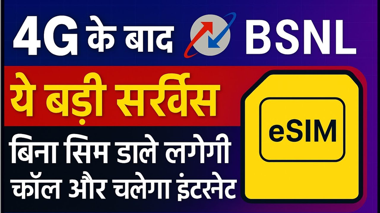 BSNL eSIM Launch in India 🔥 | 4G ke baad ye badi service! No SIM Needed for Calls & Internet