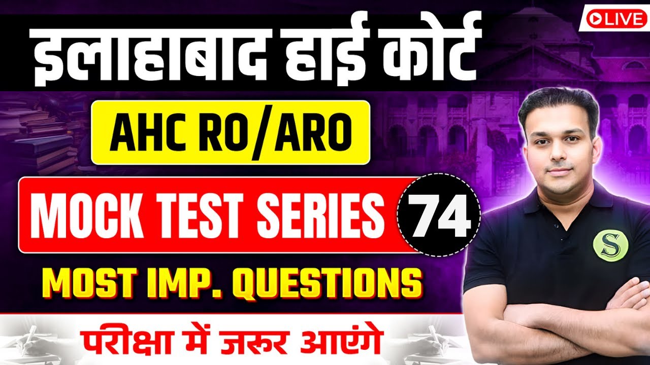 AHC RO ARO 2026 MOCK TEST SERIES 74🔥GYAN SIR | ALLAHABAD HIGHCOURT PRACTICE SET IMPORTANT QUESTIONS